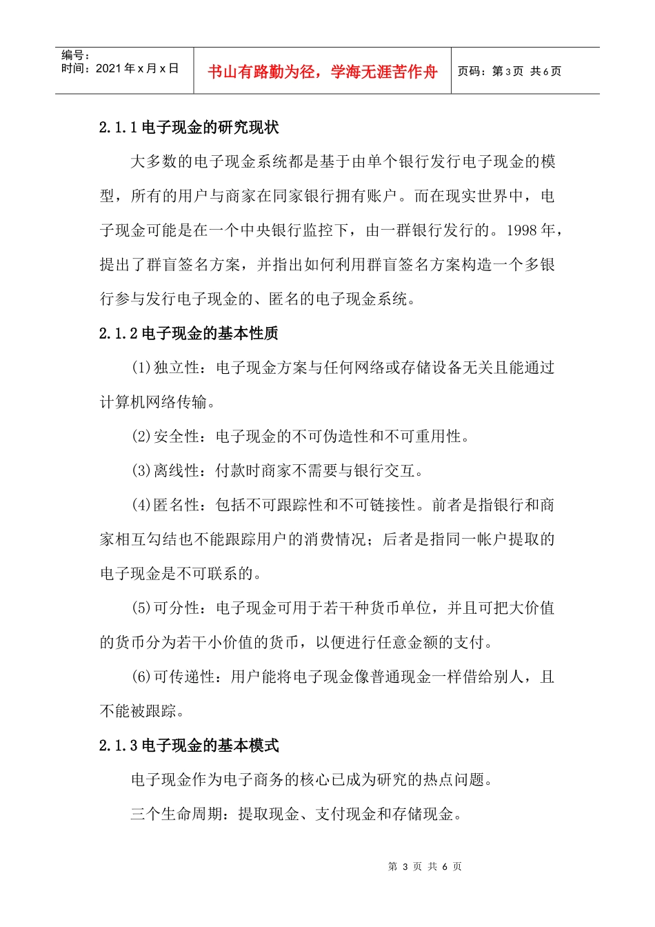 网络安全论文-盲签名_第3页