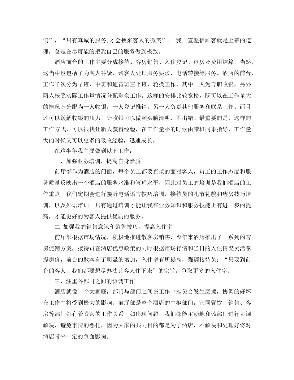 最新酒店职员年终总结3篇 _第3页