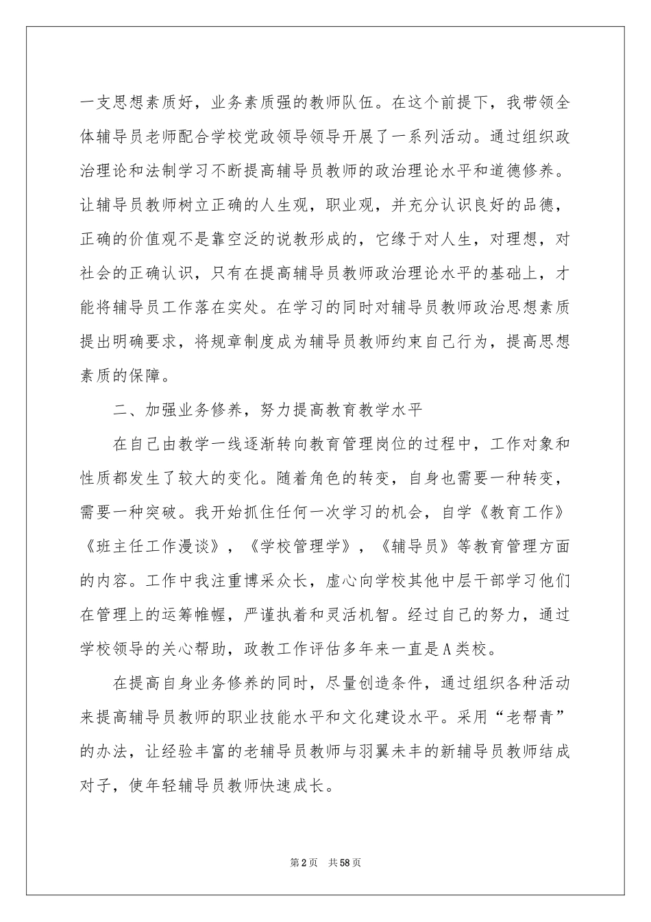 辅导员述职报告_第2页