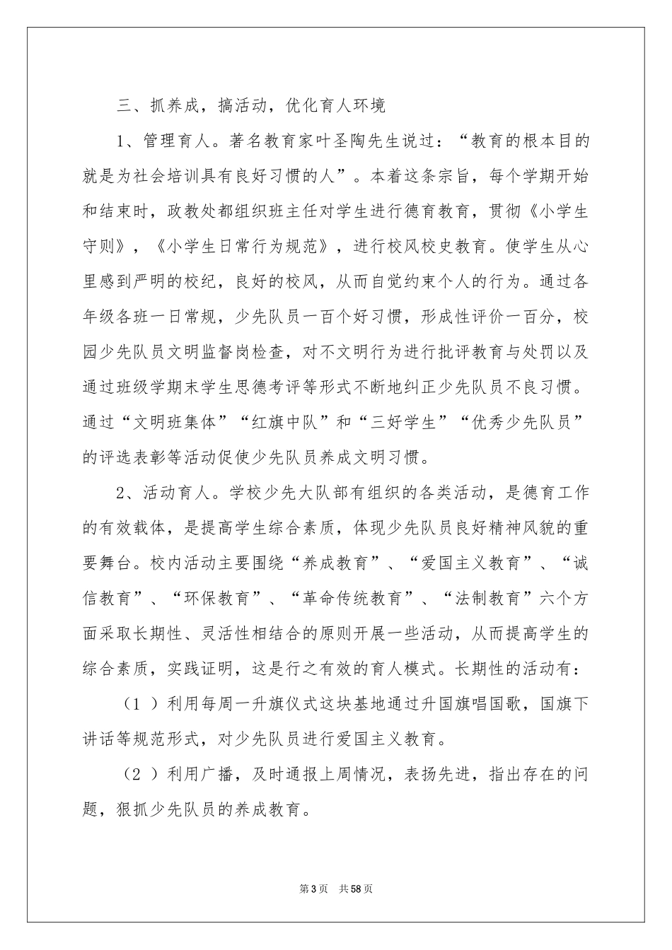 辅导员述职报告_第3页