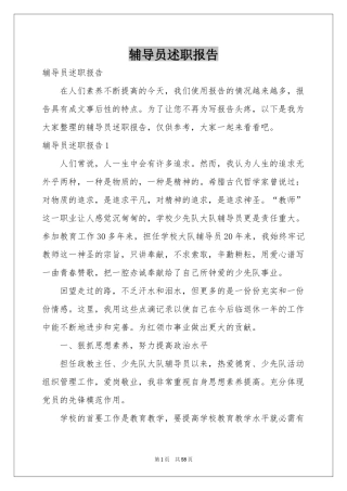 辅导员述职报告