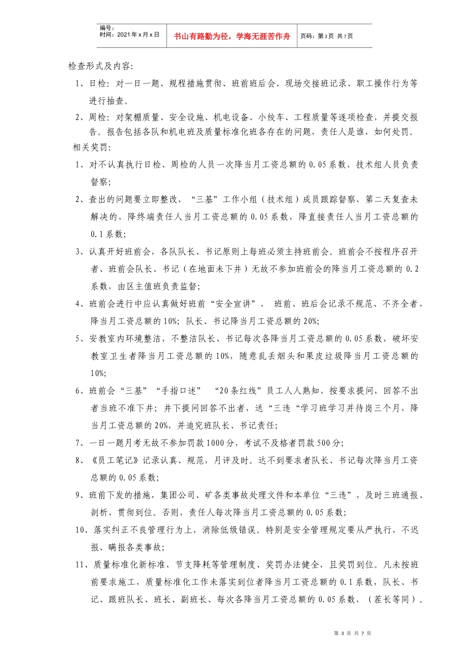 XXXX年安全生产工作管理规定6666_第3页