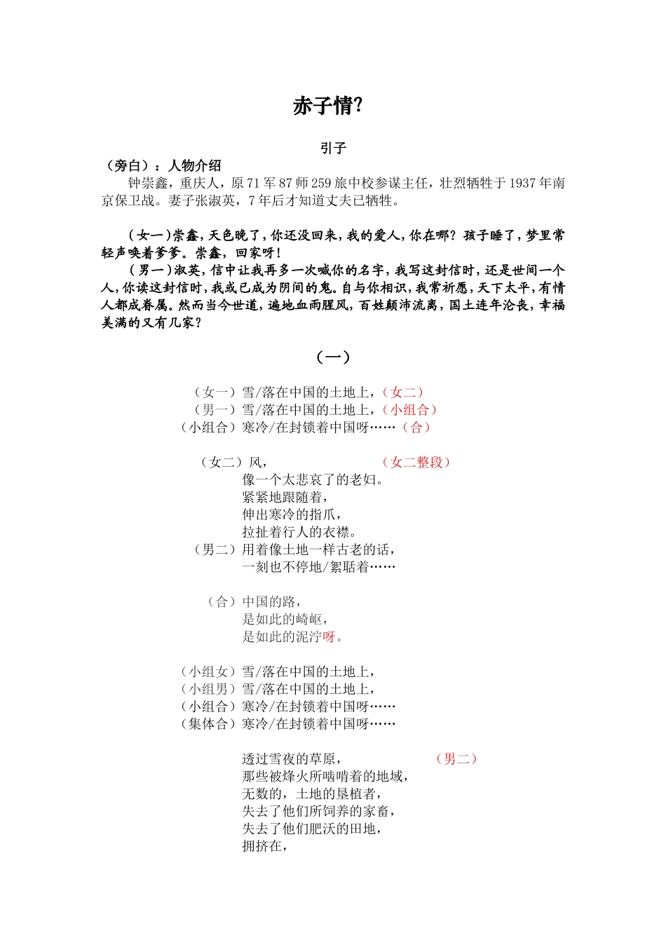 抗战诗歌朗诵（详解）_第1页