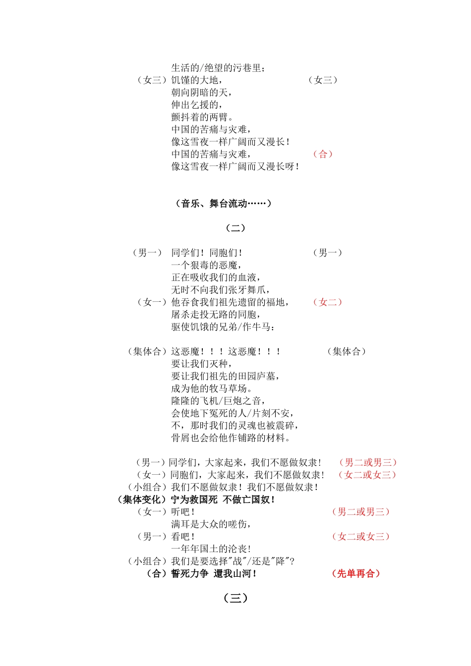 抗战诗歌朗诵（详解）_第2页