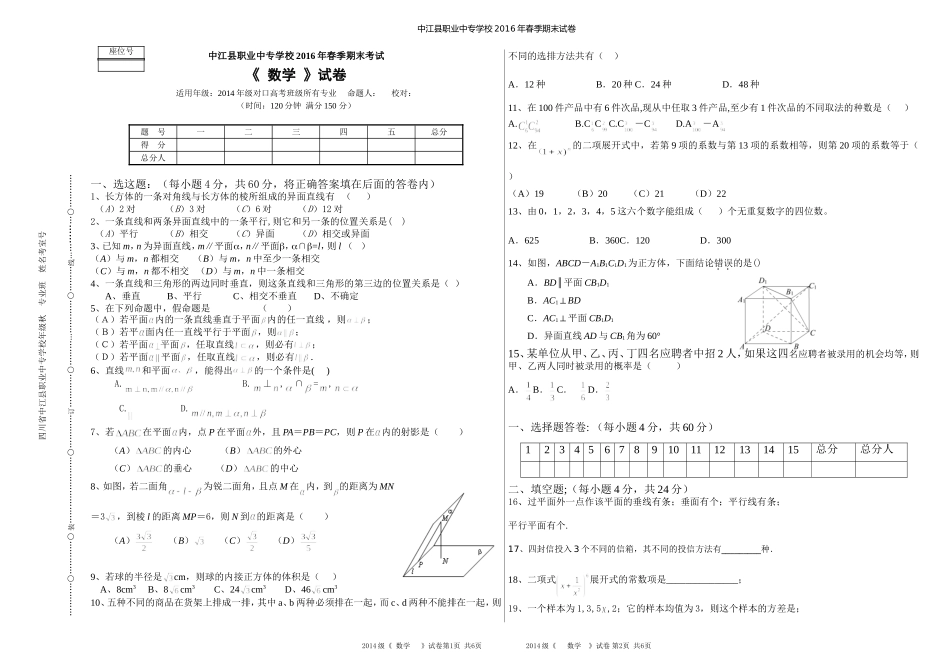 职高高二期末测试题_第1页