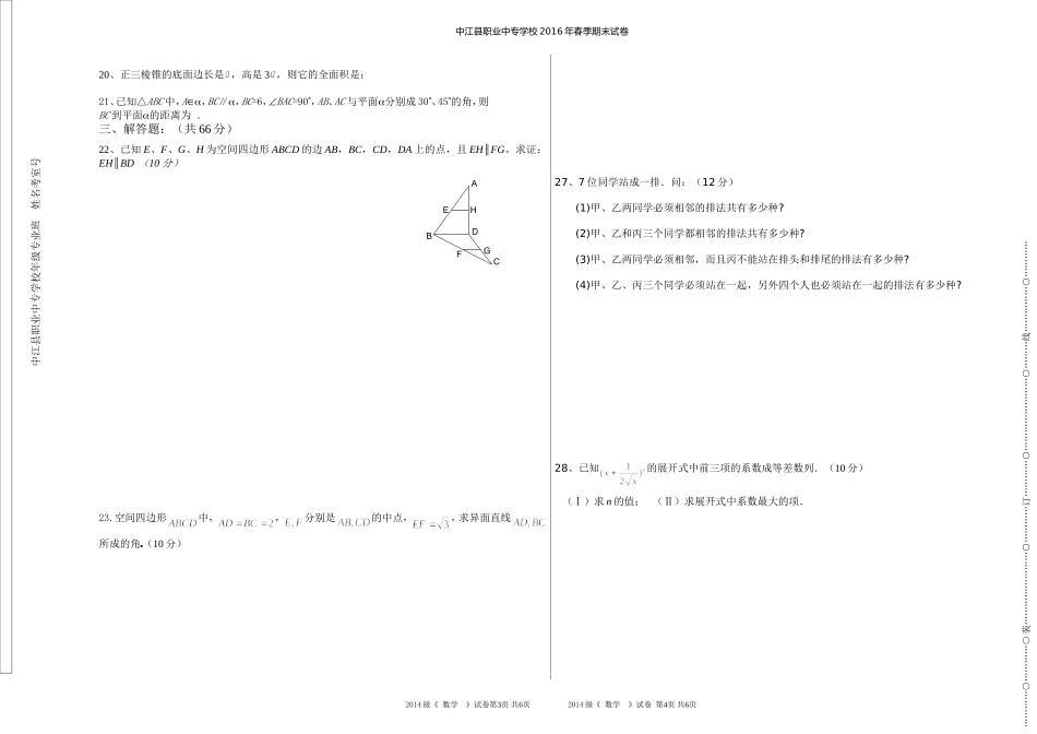 职高高二期末测试题_第2页