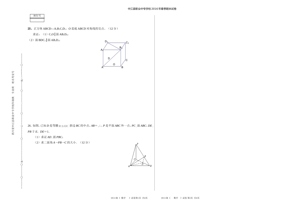 职高高二期末测试题_第3页