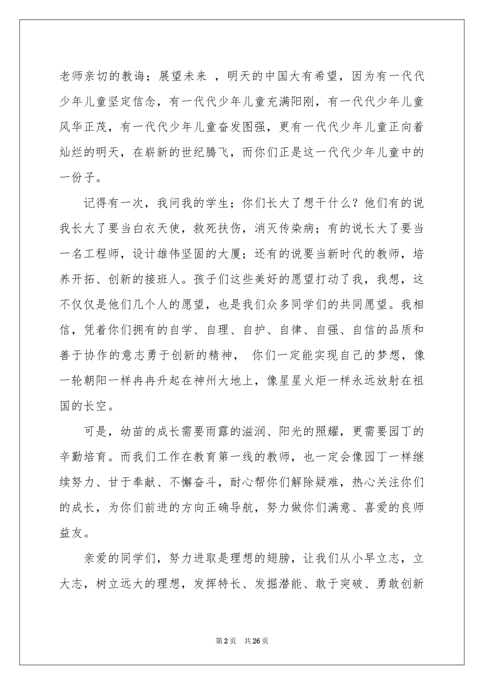 辅导员讲话稿_第2页