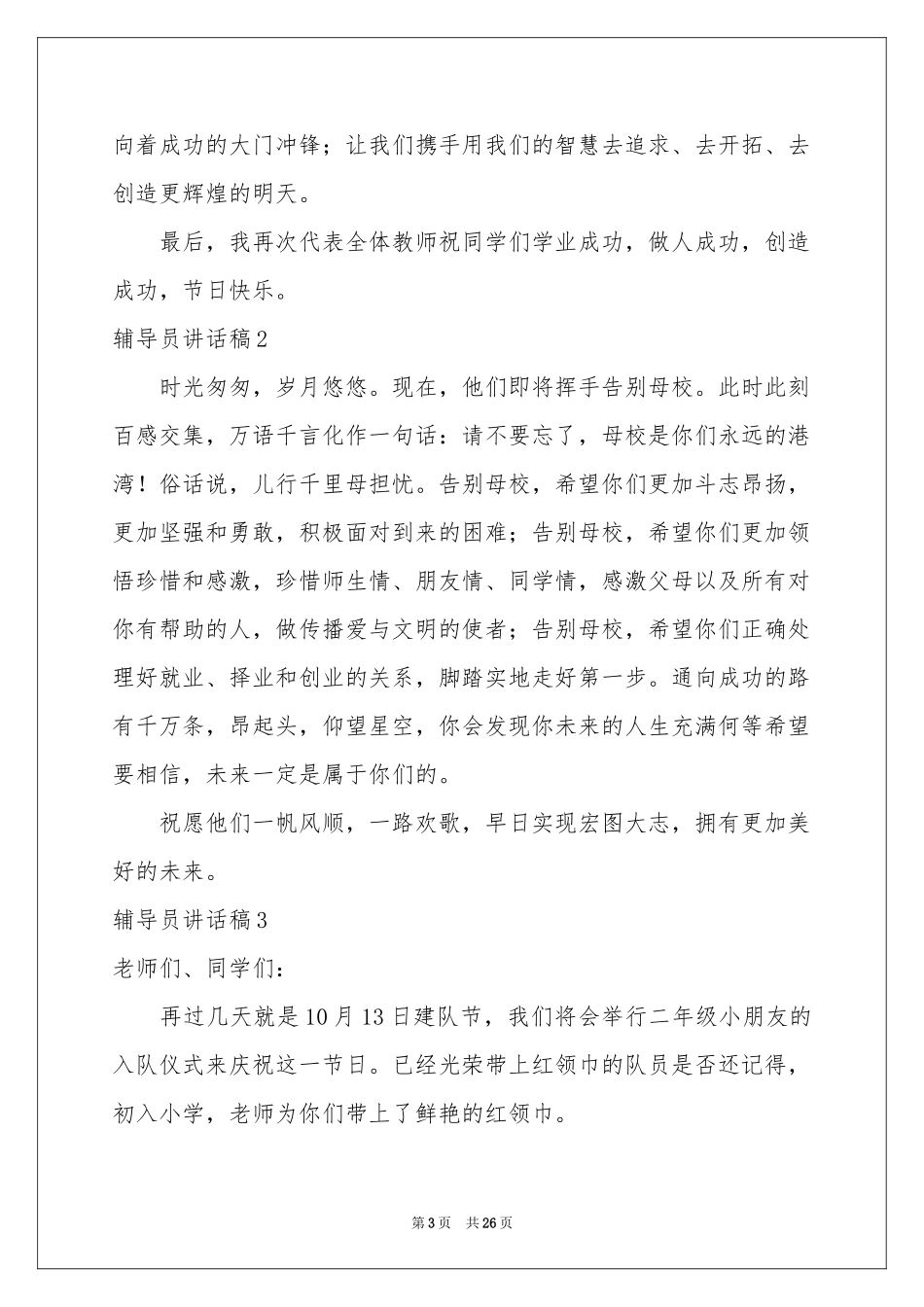 辅导员讲话稿_第3页