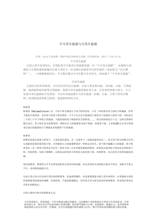 不可再生能源与可再生能源