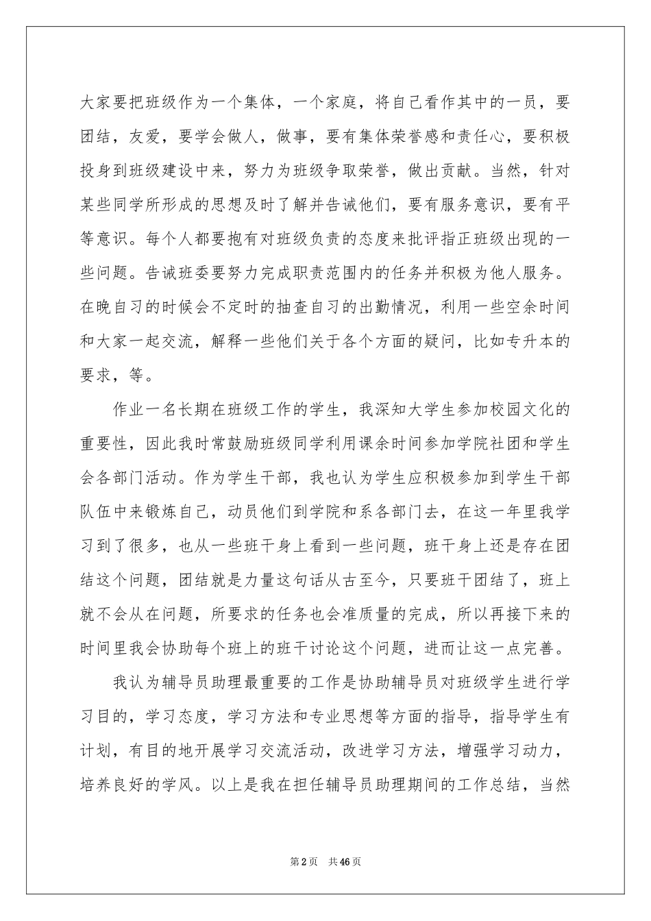 辅导员助理工作参考总结15篇_第2页