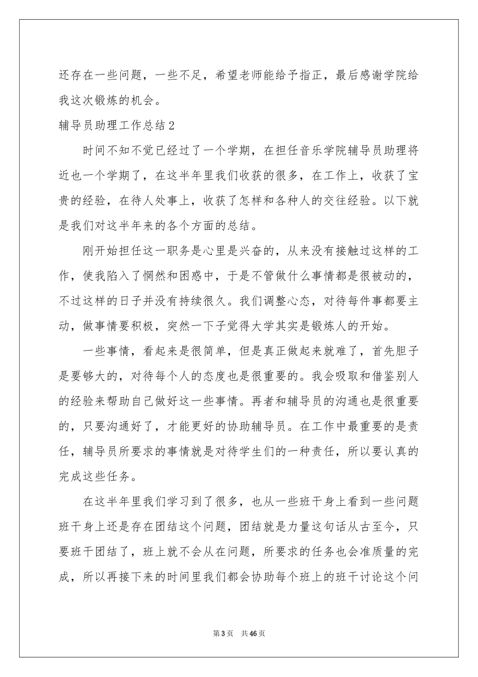 辅导员助理工作参考总结15篇_第3页