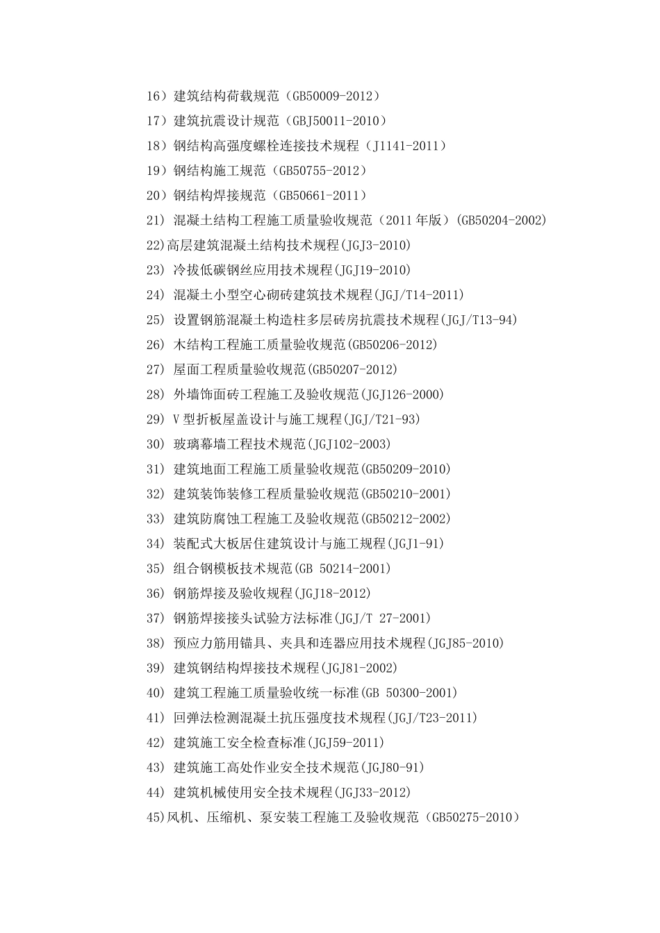 04-01工程规范和技术要求(温泉中心二段钢桁架)_第2页