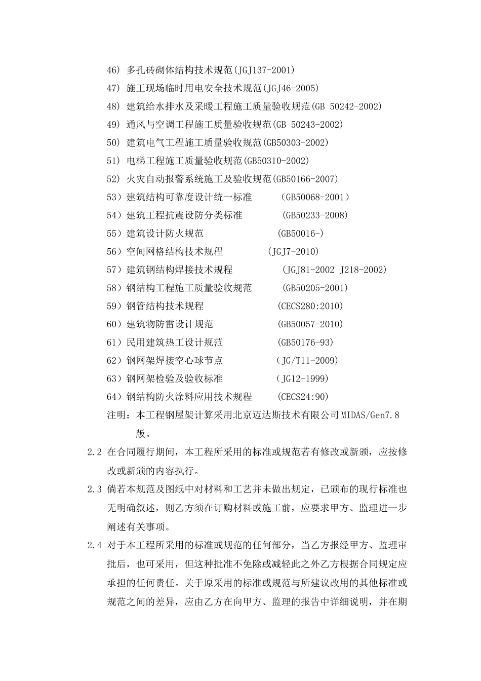 04-01工程规范和技术要求(温泉中心二段钢桁架)_第3页