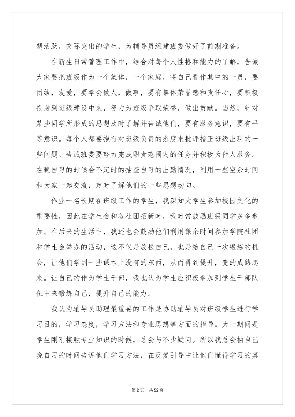 辅导员助理工作参考总结_第2页