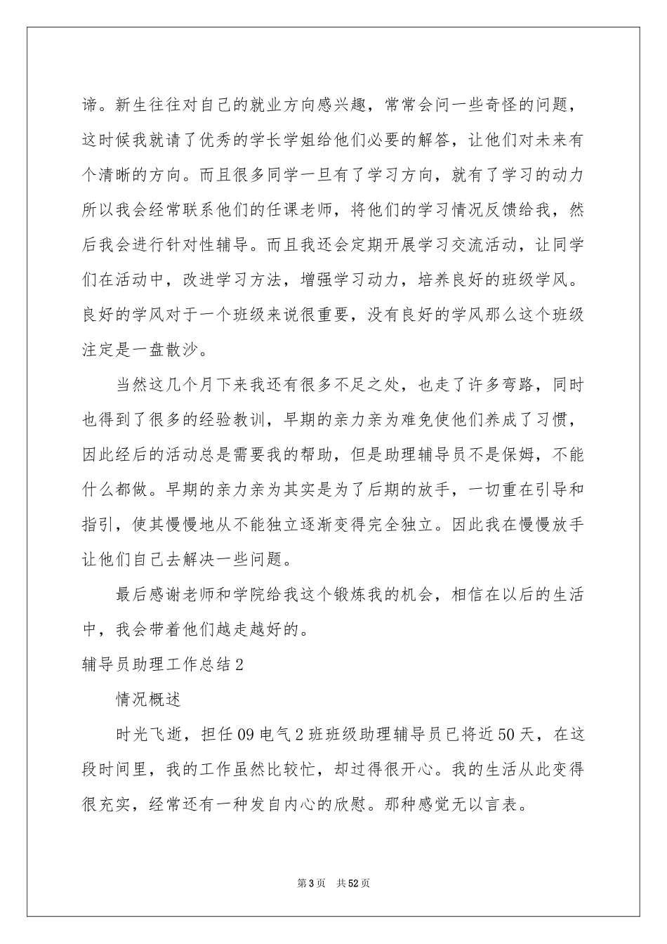 辅导员助理工作参考总结_第3页