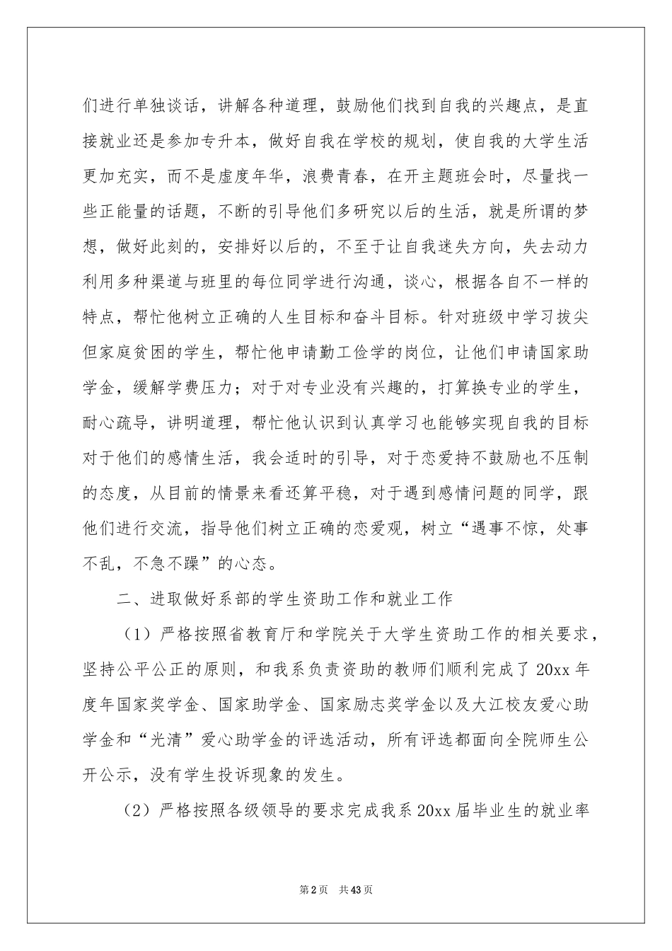 辅导员学期工作参考总结_第2页