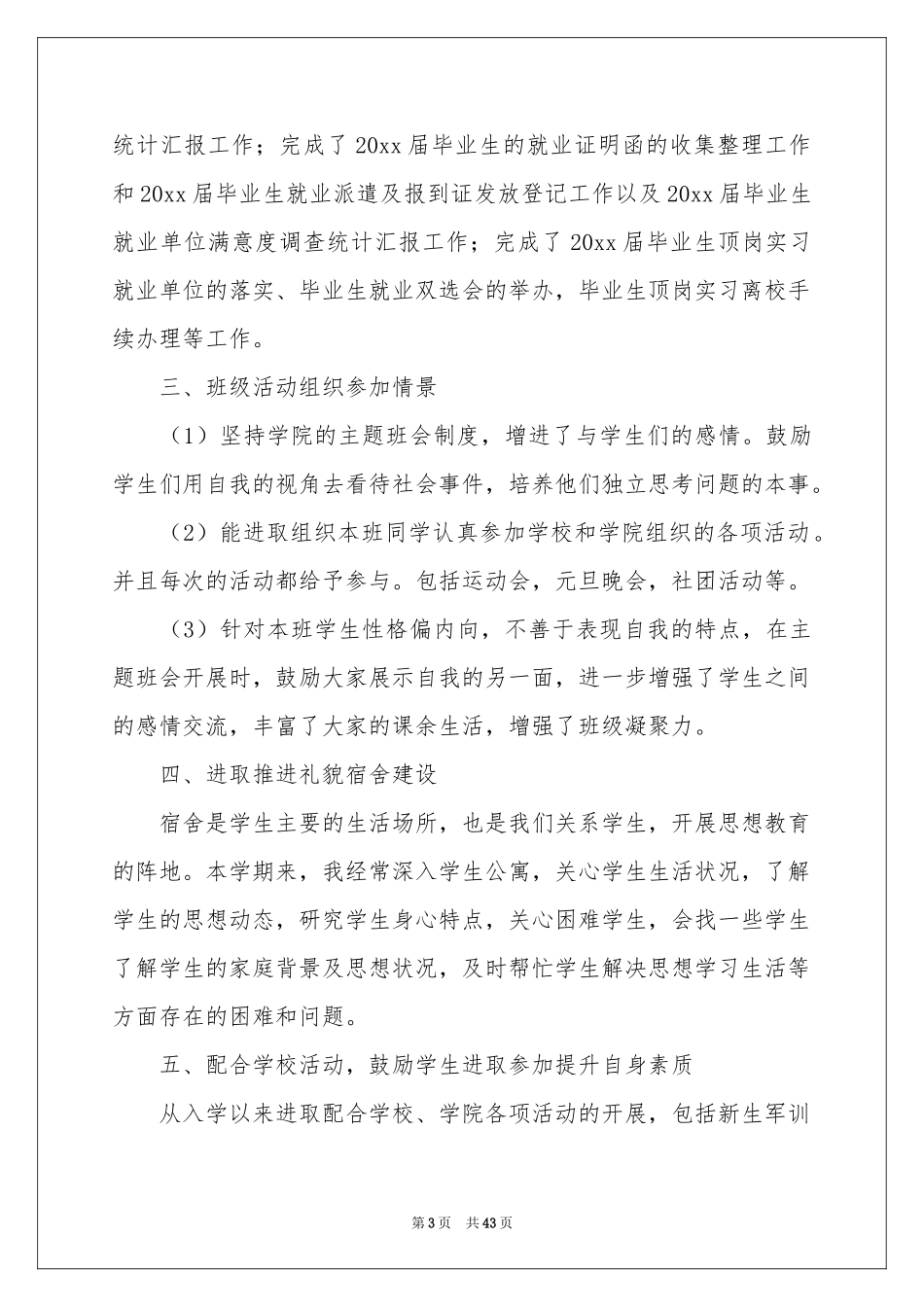 辅导员学期工作参考总结_第3页
