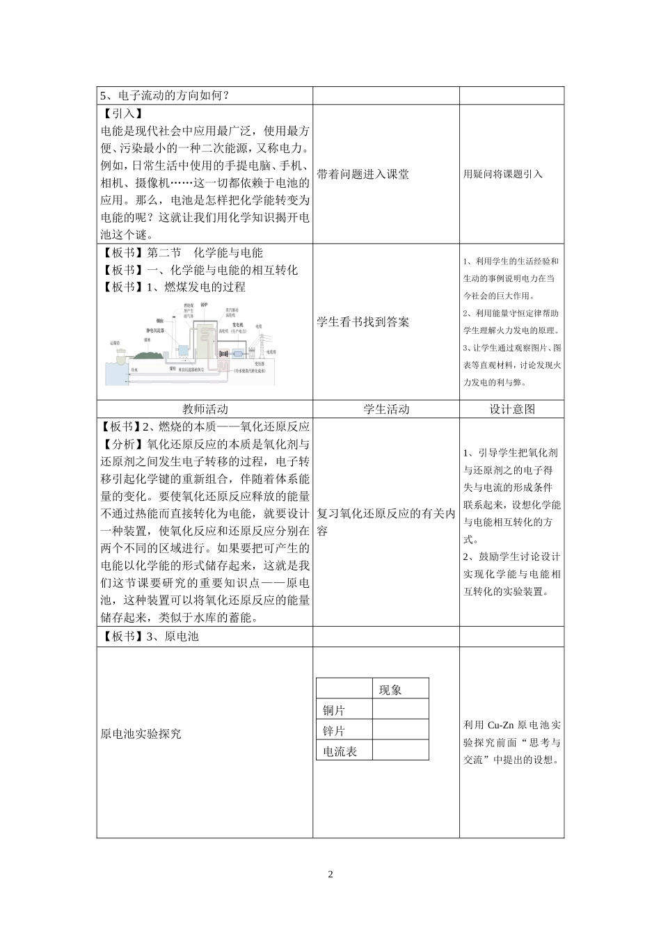 第二节化学能与电能00_第2页
