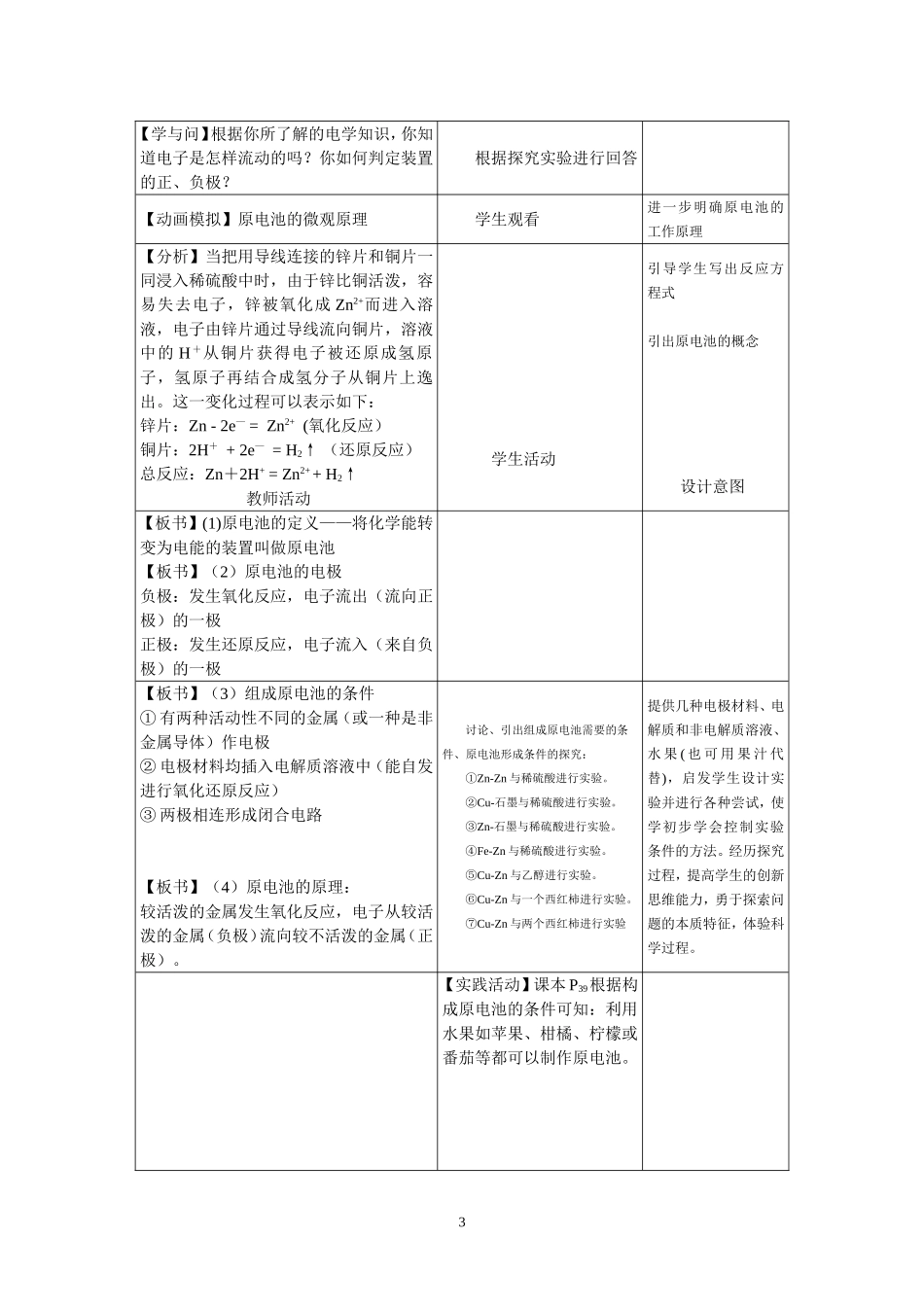 第二节化学能与电能00_第3页