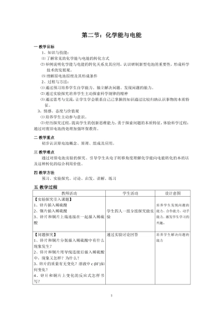 第二节化学能与电能00
