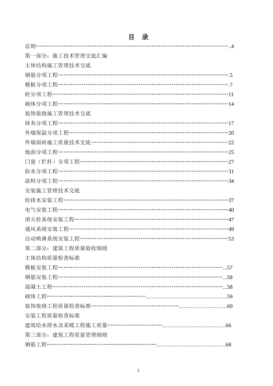 重庆金科技术交底、验收标准_第2页