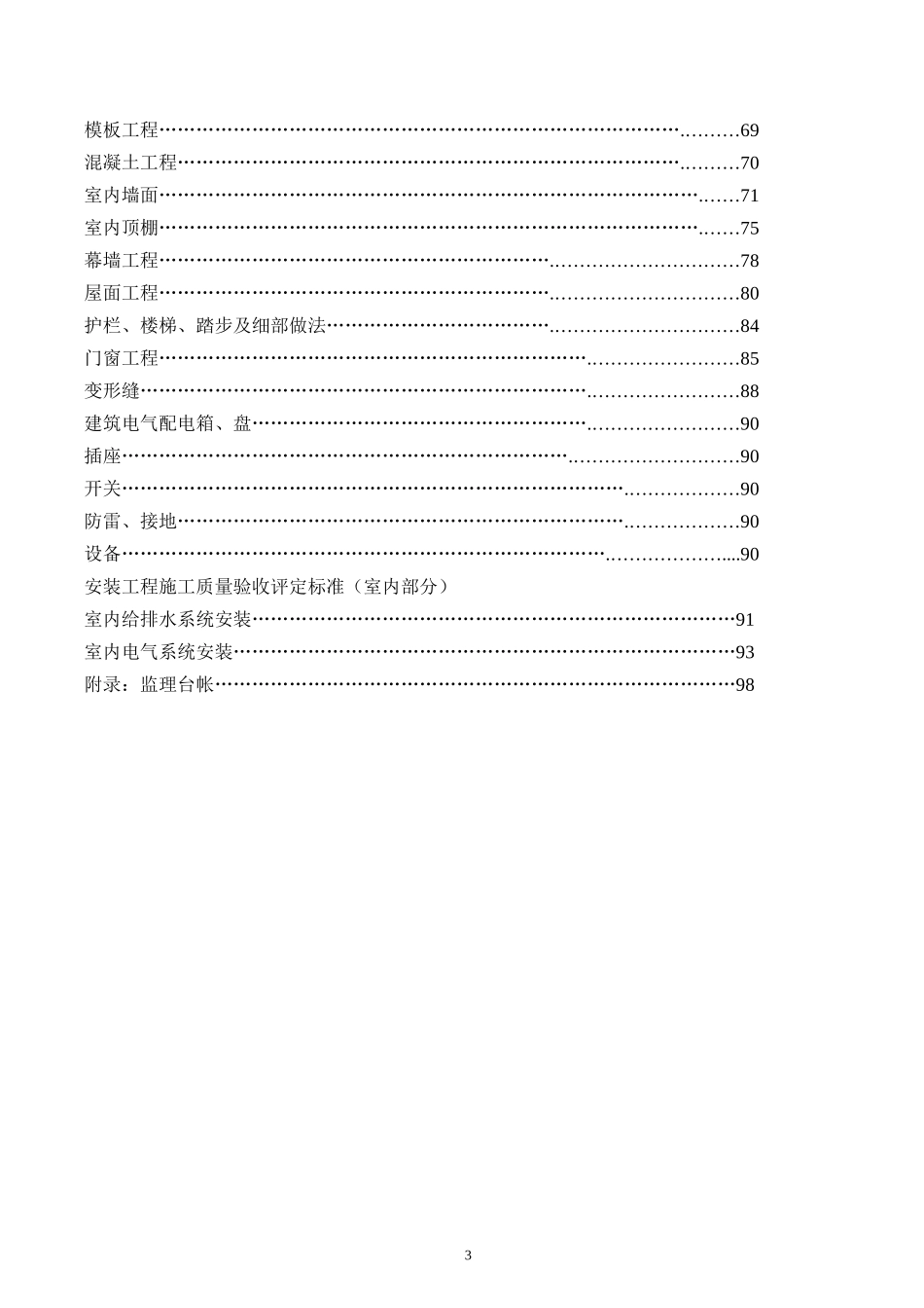 重庆金科技术交底、验收标准_第3页