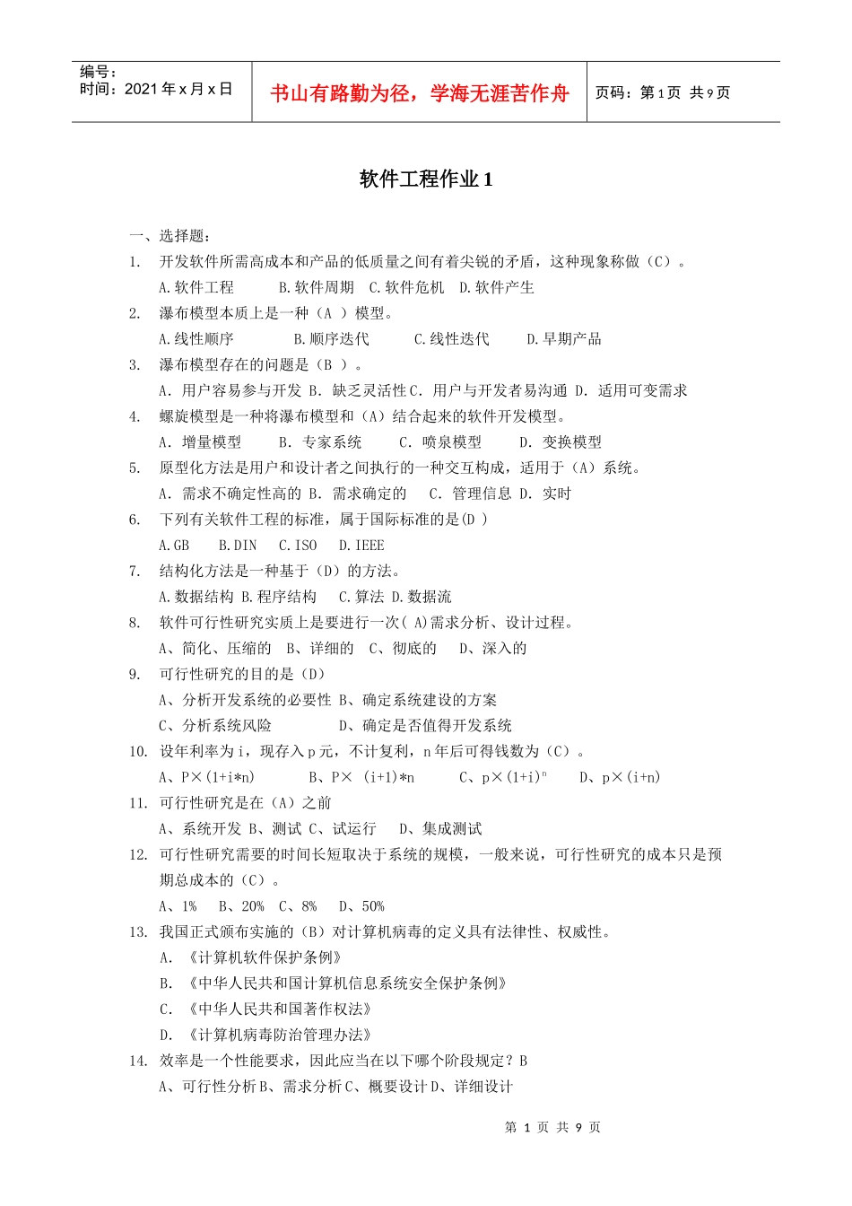 软件工程作业1_第1页