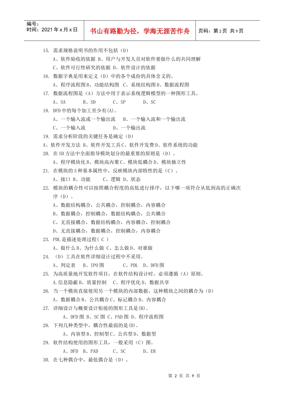 软件工程作业1_第2页