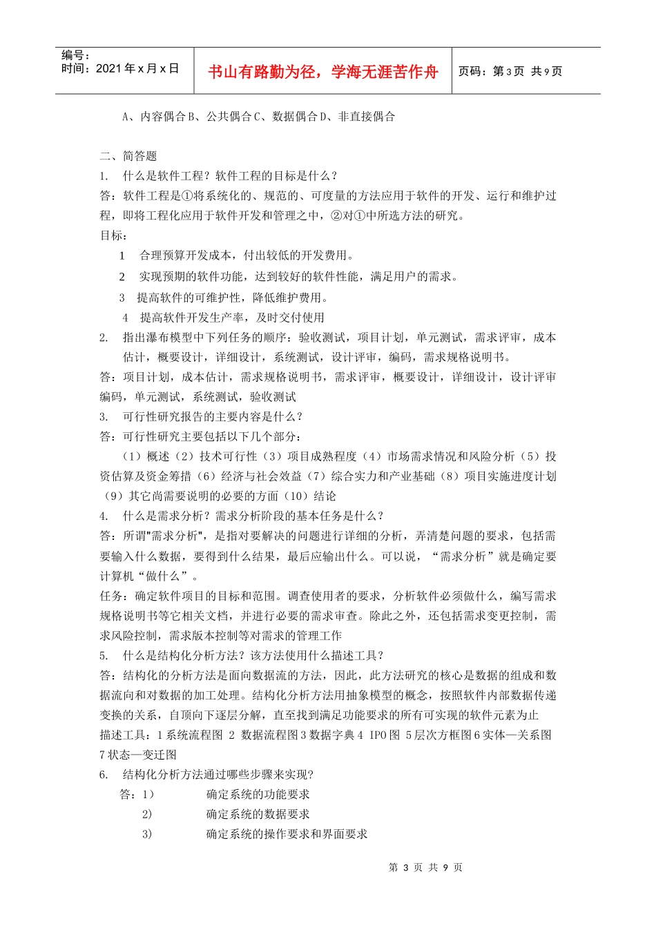 软件工程作业1_第3页