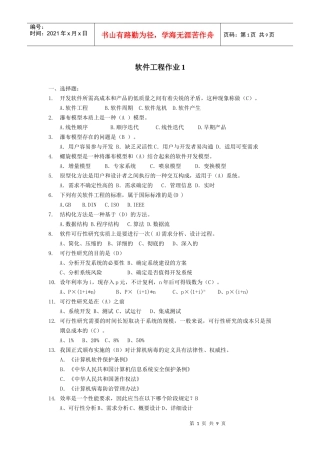 软件工程作业1