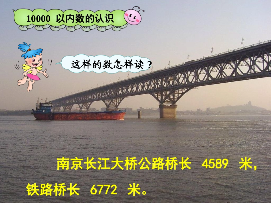 《10000以内数的认识》参考课件_第1页