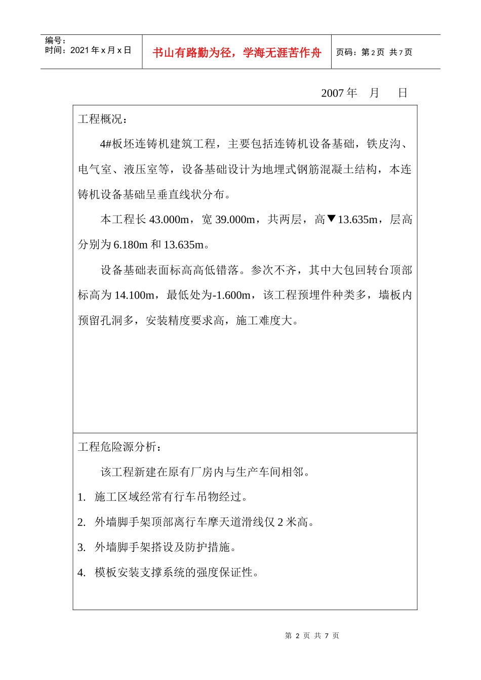 安全技术措施方案4702808730_第2页