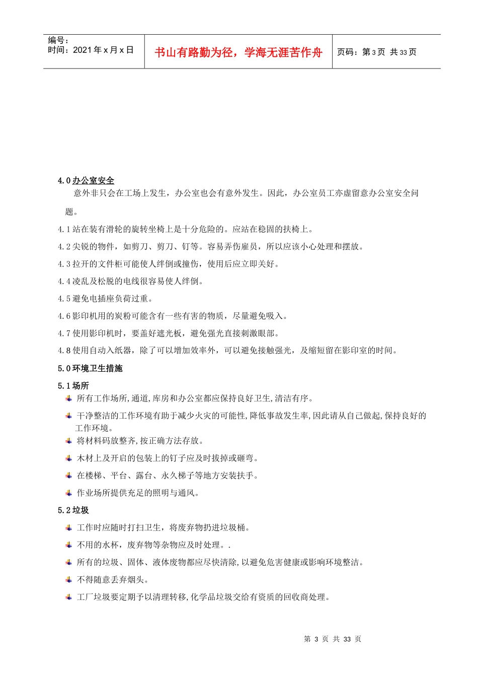 职业安全健康指南_第3页