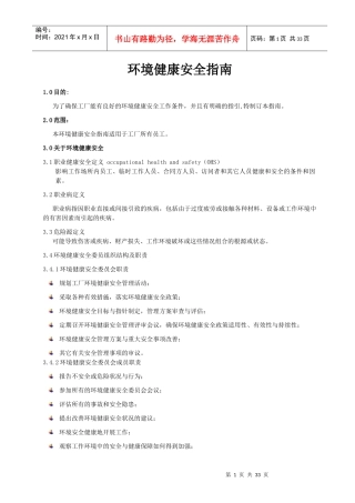 职业安全健康指南