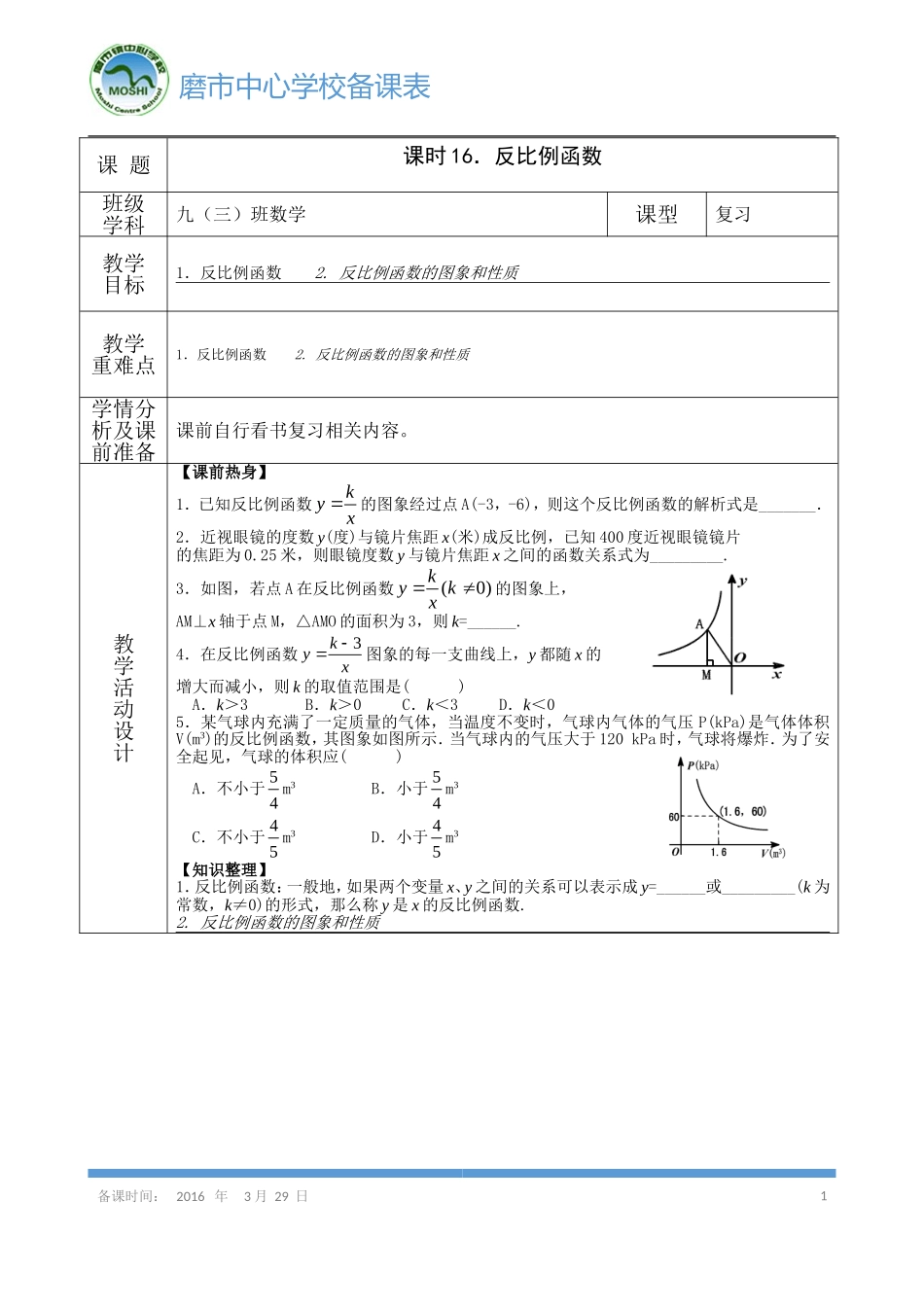 《反比例函数》导学案_第1页