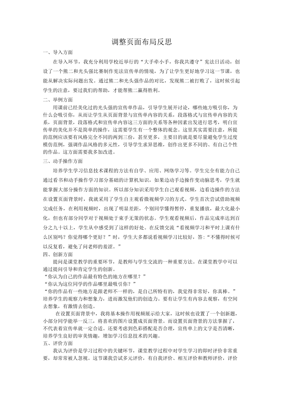 调整页面布局反思_第1页