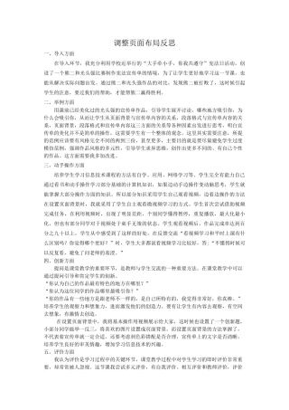 调整页面布局反思