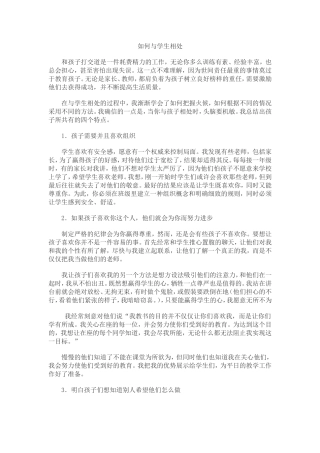 如何与学生相处