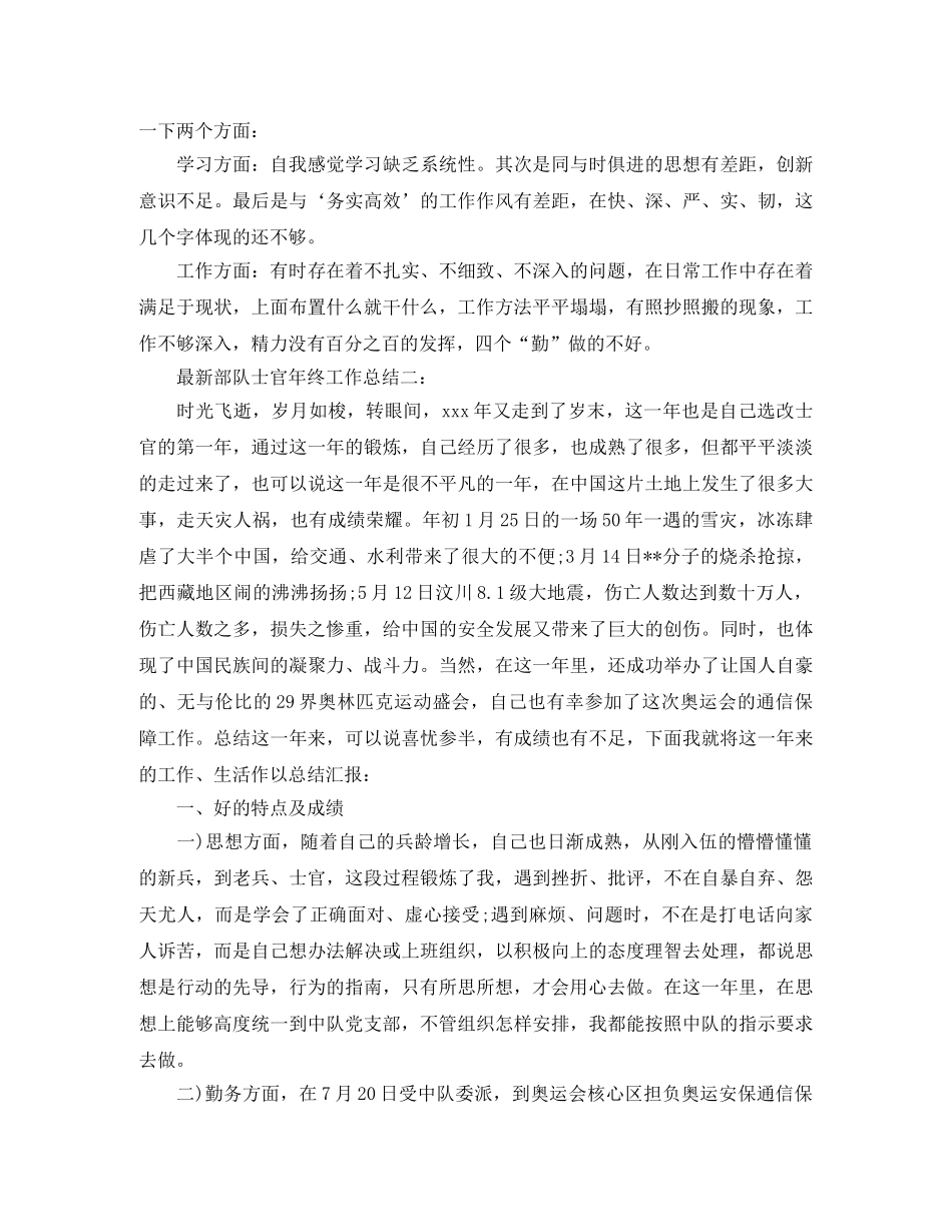 最新部队士官年终工作总结3篇 _第2页