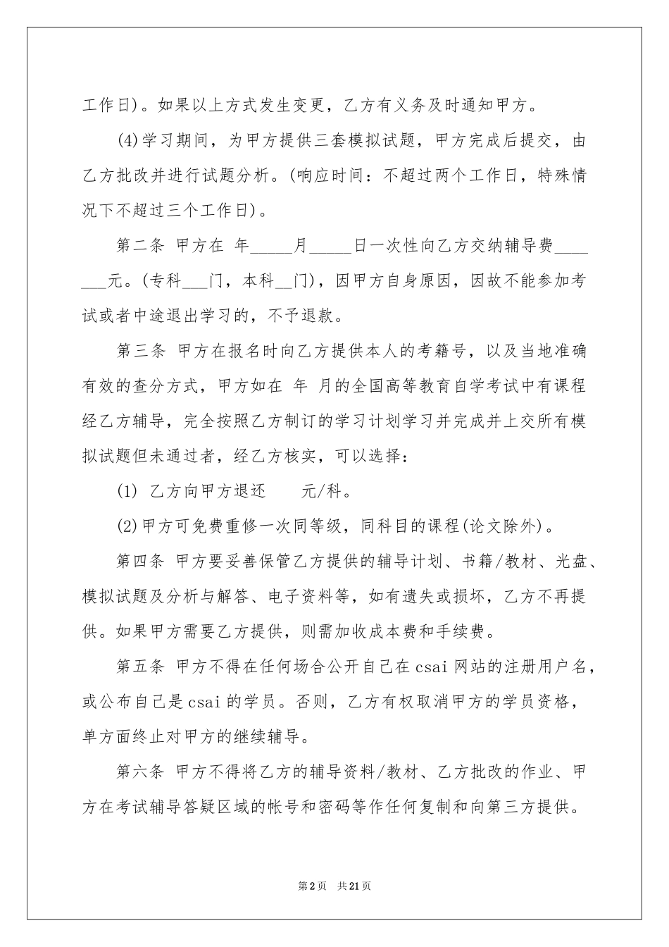 辅导协议书合集九篇_第2页