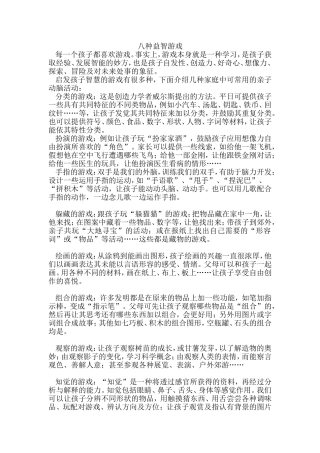 八种益智游戏