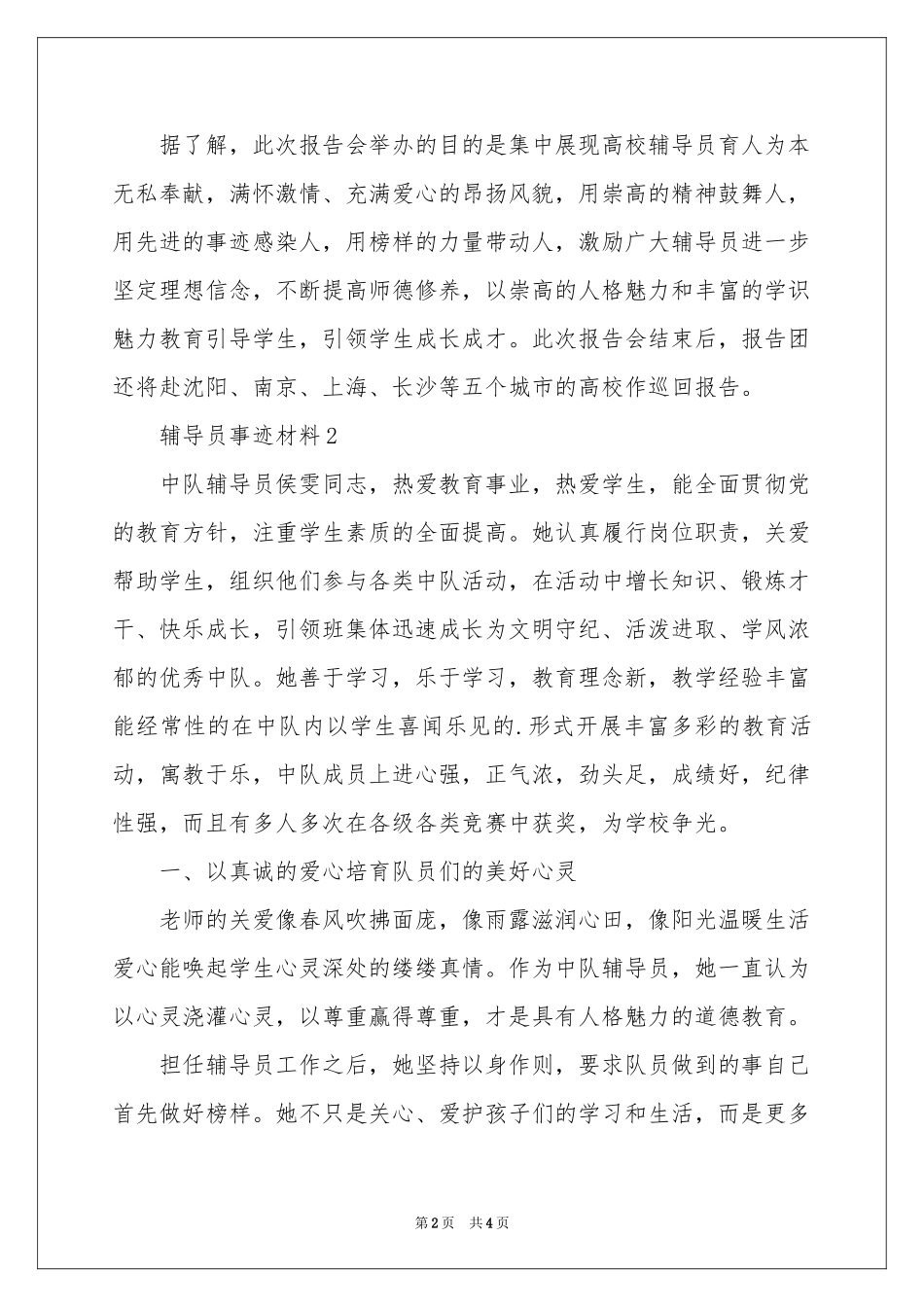 辅导员事迹材料_第2页