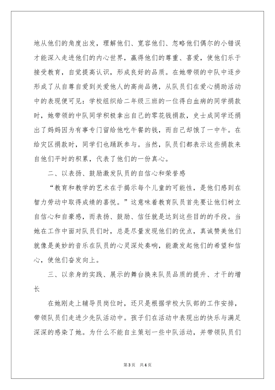 辅导员事迹材料_第3页