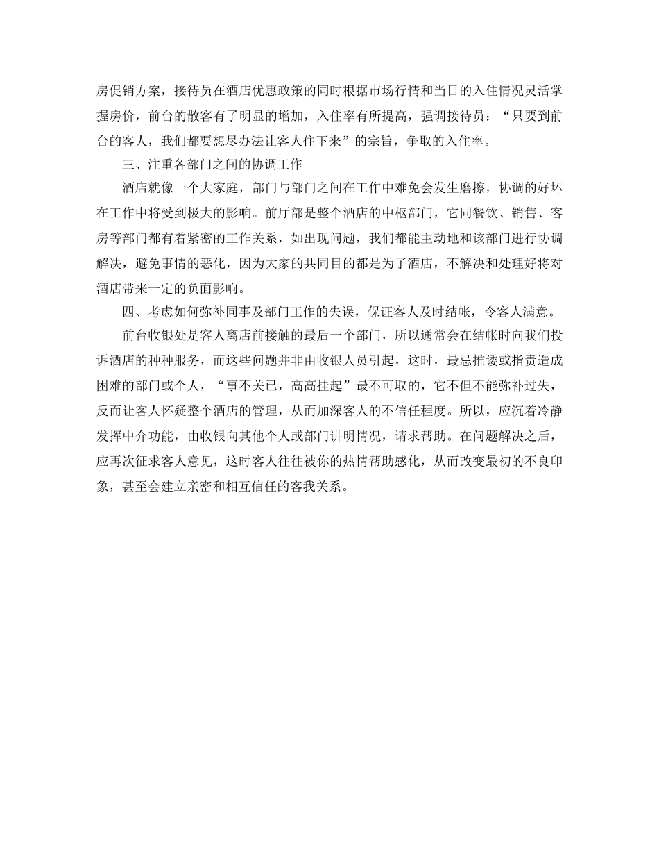 最新酒店前台工作总结范文 _第2页