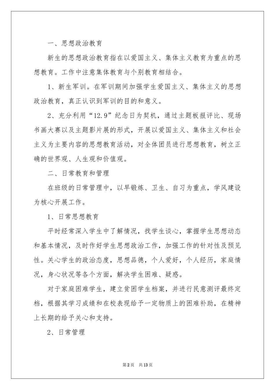 辅导员上半年工作参考总结_第2页