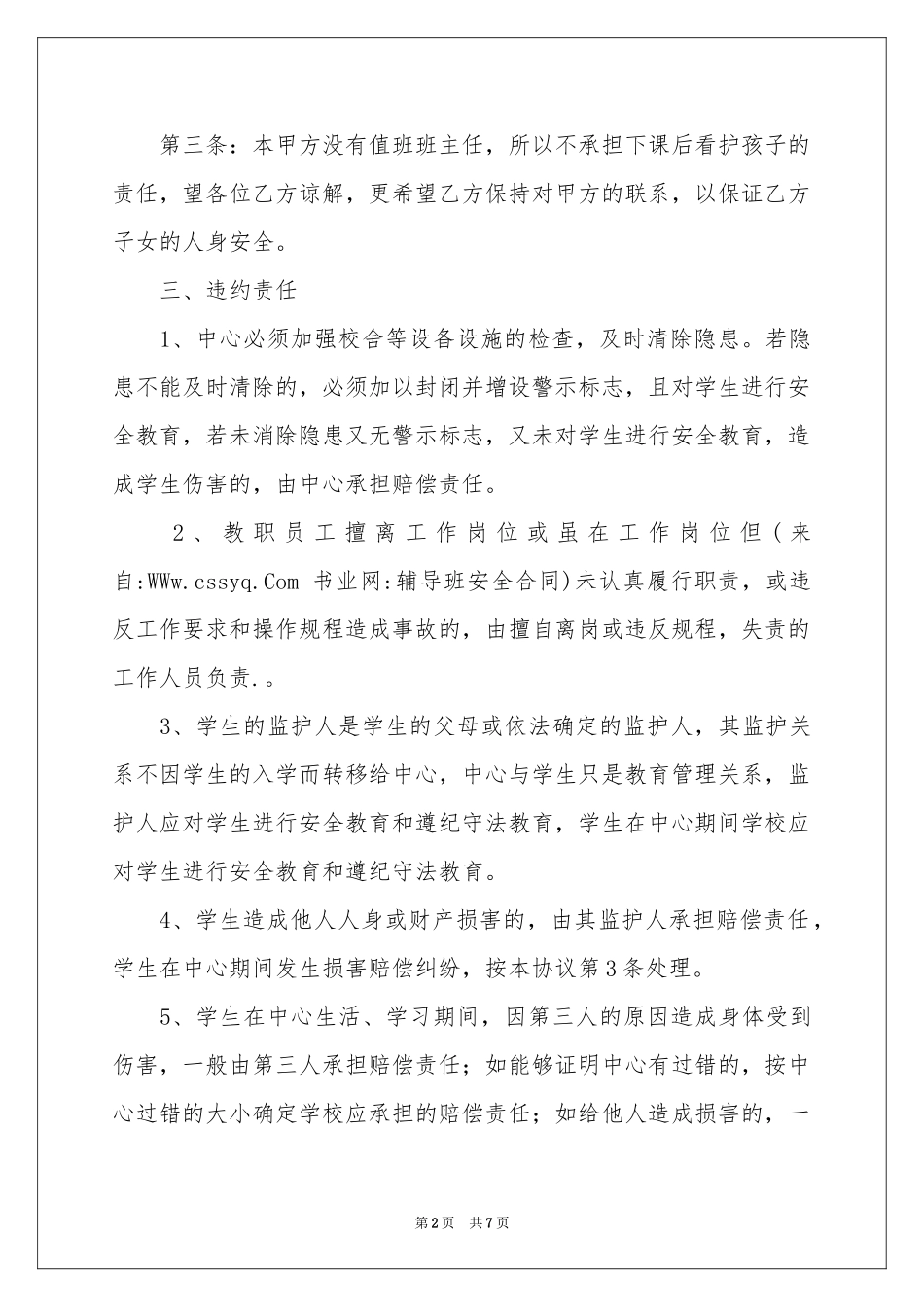 辅导协议书三篇_第2页