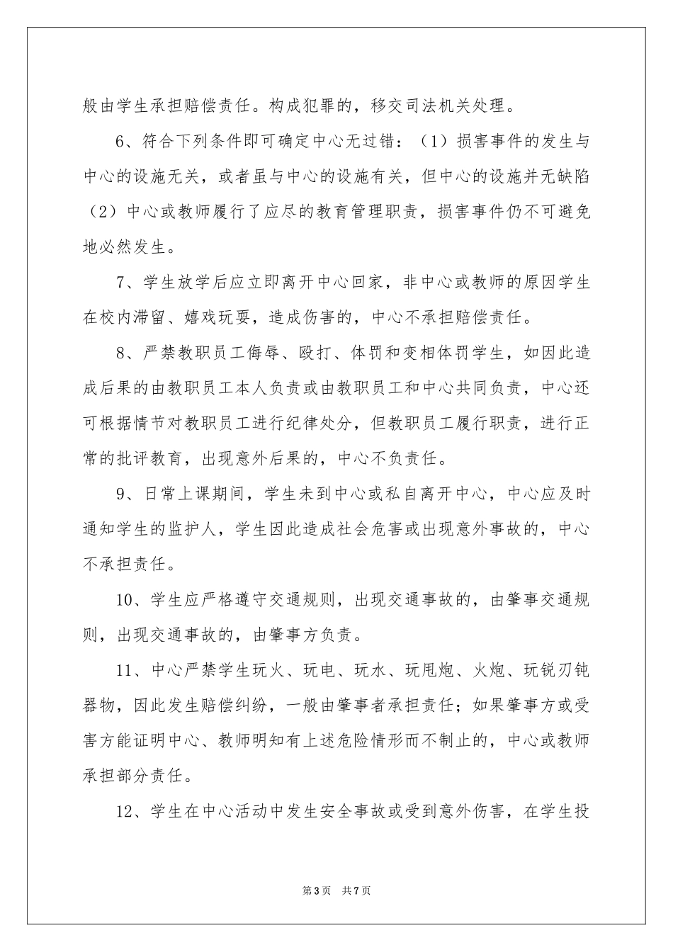 辅导协议书三篇_第3页