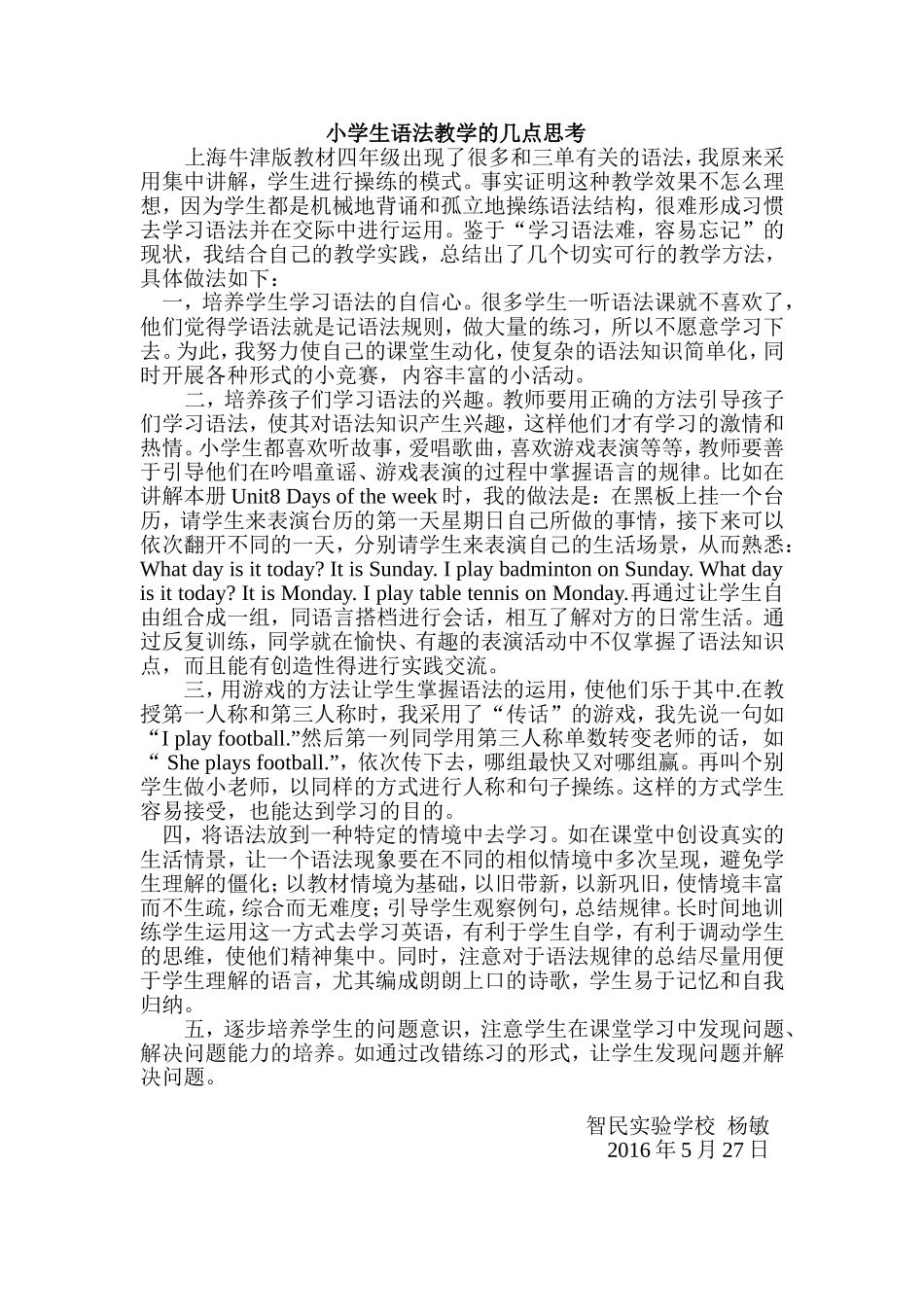 语法教学反思_第1页