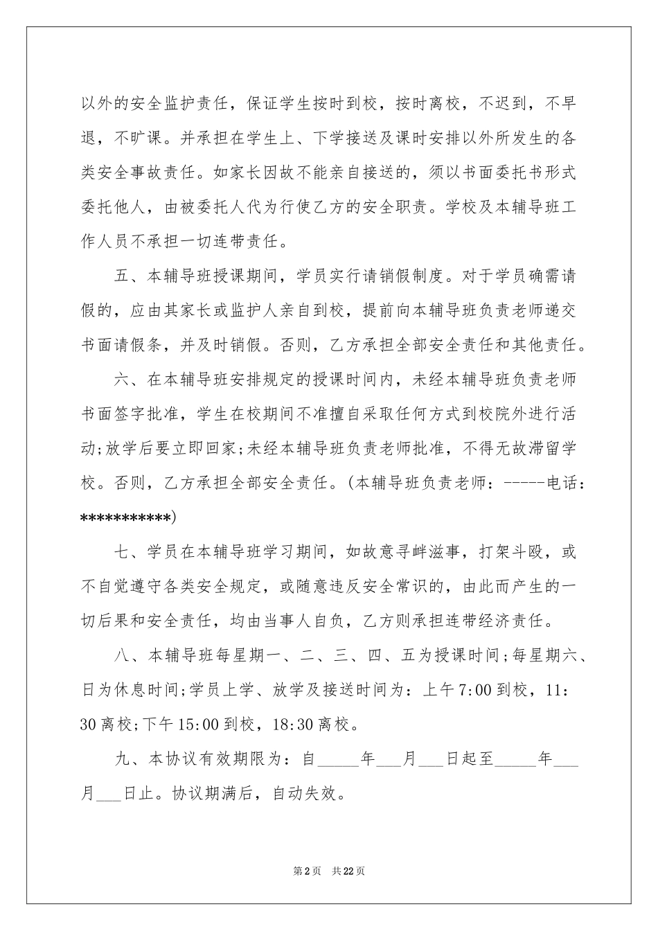 辅导协议书汇编九篇_第2页